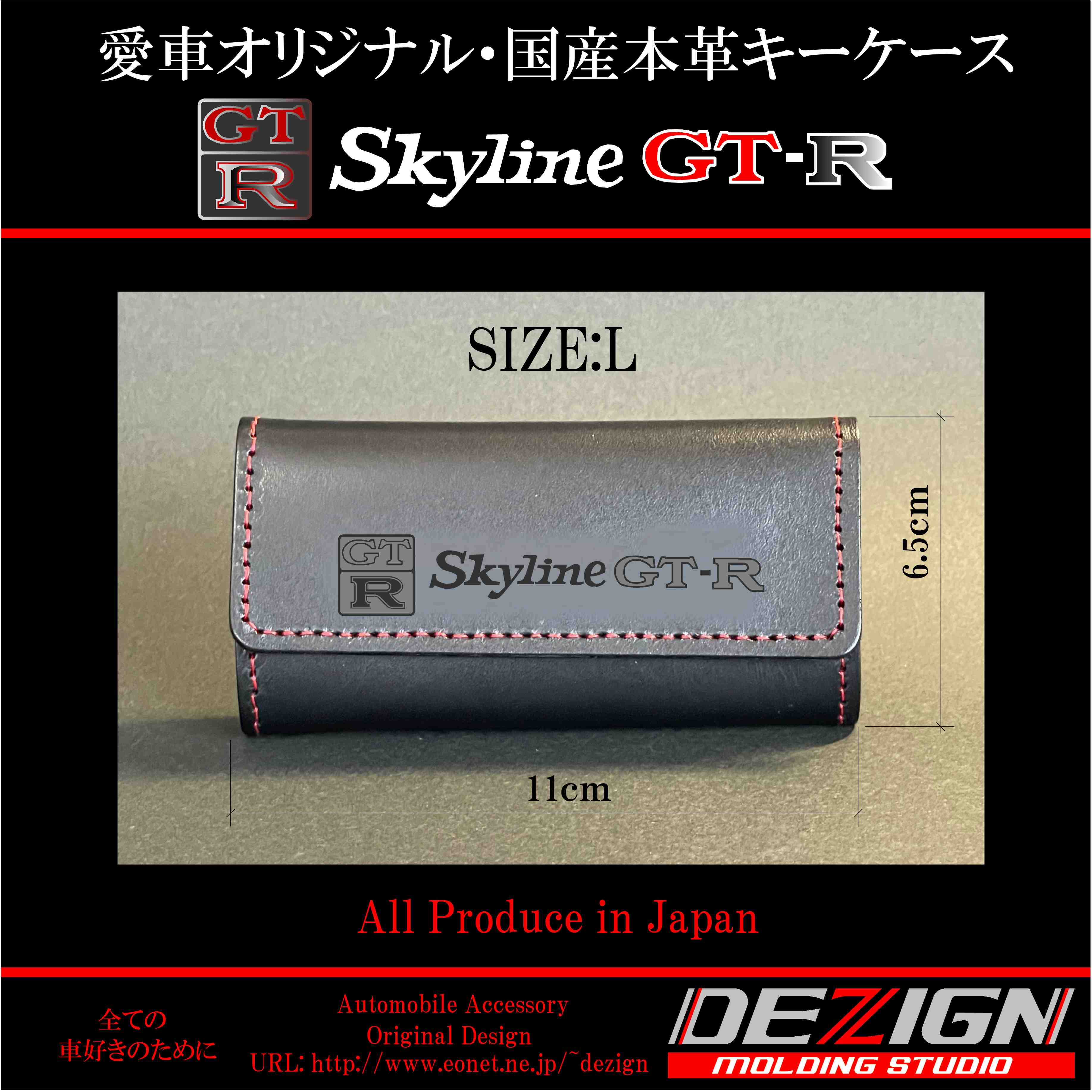 ニッサン スカイラインGTR ハコスカ 国産本革キーケース【Lサイズ